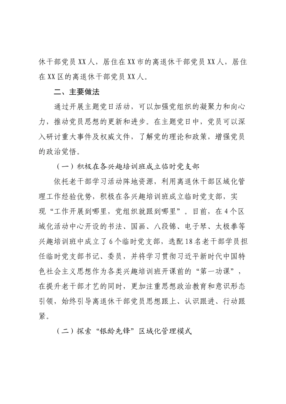 税务局建立离退休干部流动党员、临时党支部调研报告.docx_第2页