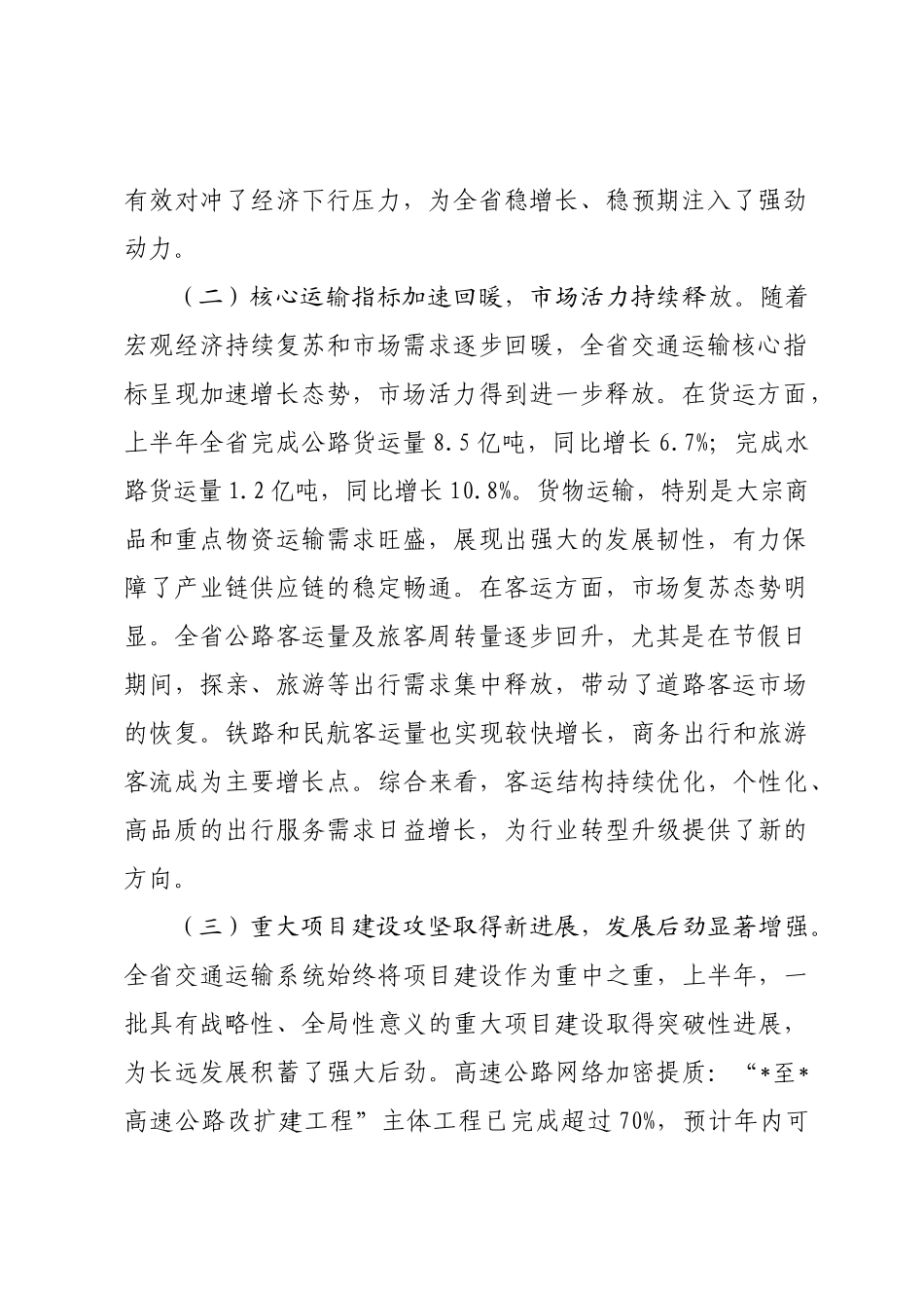 2025年上半年交通运输经济运行分析报告.docx_第2页
