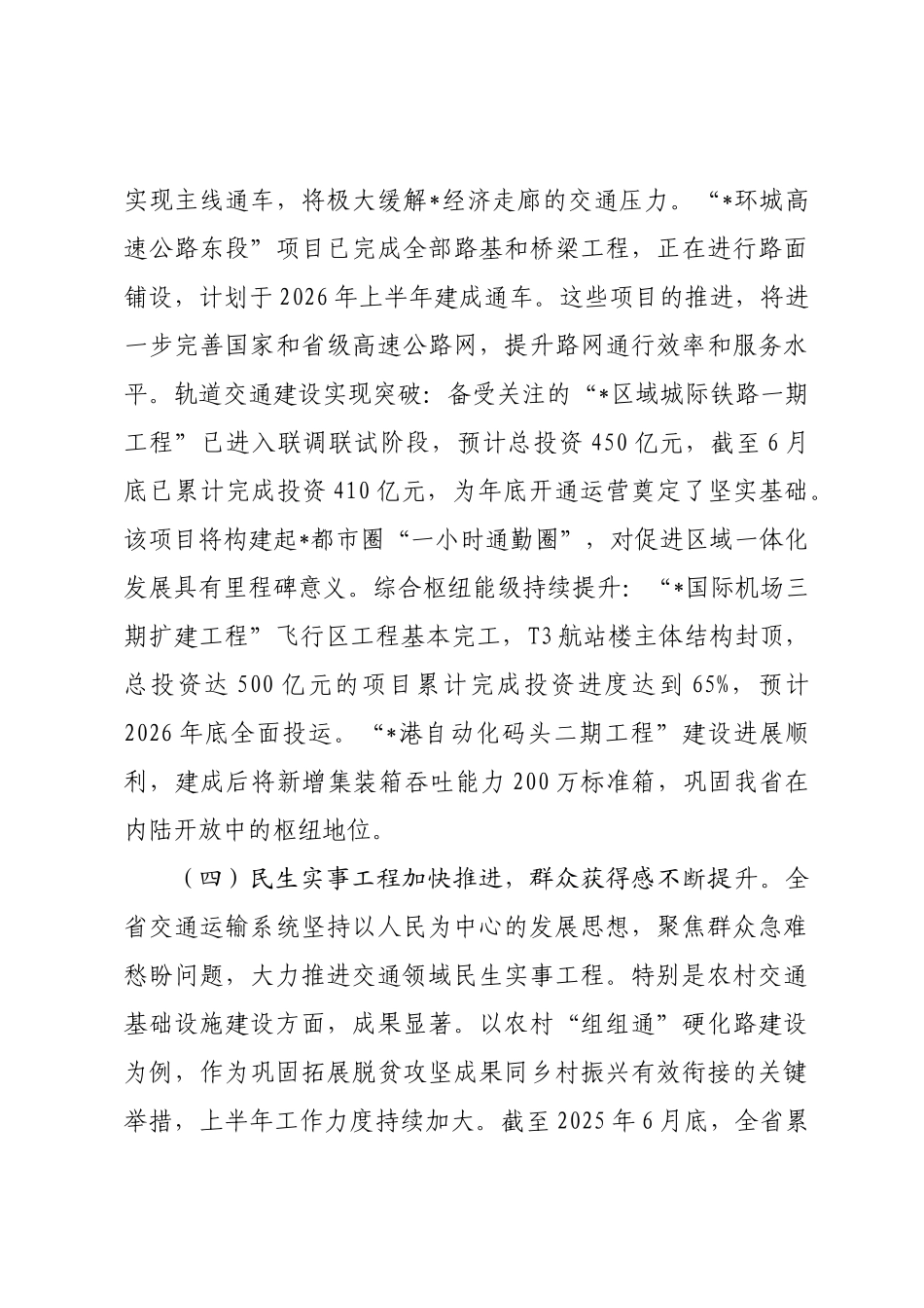 2025年上半年交通运输经济运行分析报告.docx_第3页