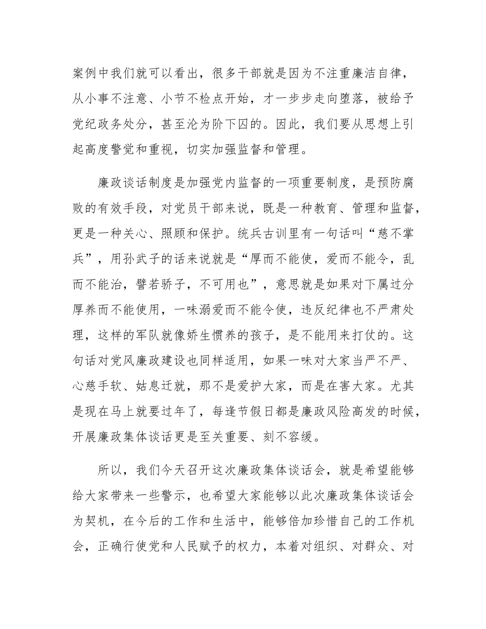 某局廉政集体谈话会讲话.docx_第2页