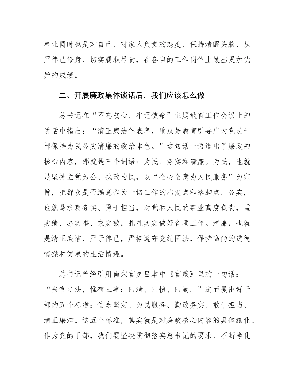 某局廉政集体谈话会讲话.docx_第3页