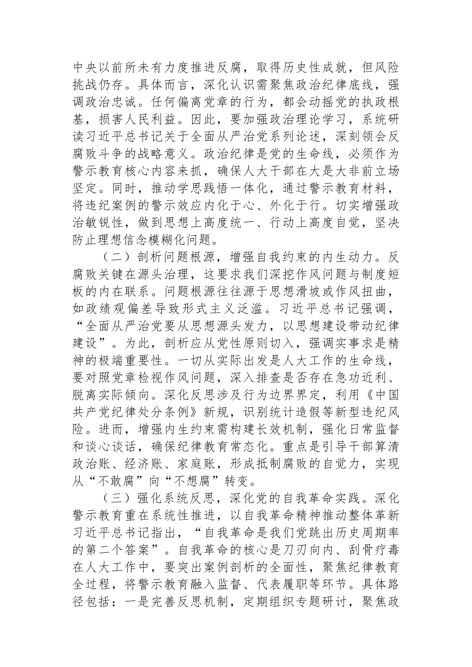 在党风廉政建设警示教育大会上的讲话材料汇编（4篇）（含集团公司）.docx_第3页