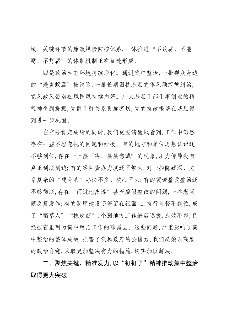 在XX市学习教育和集中整治群众身边不正之风腐败问题工作推进会上的讲话.docx_第3页