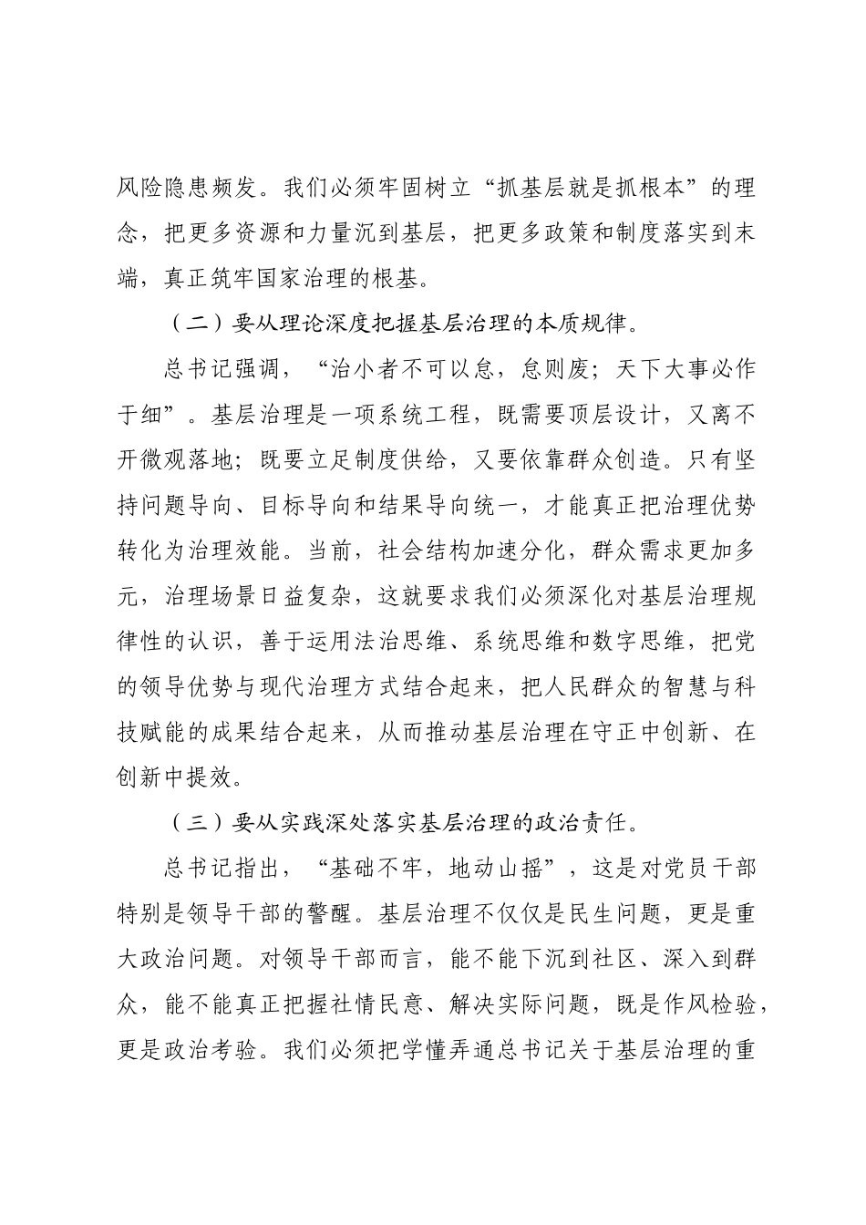 《总书记关于基层治理论述》研讨发言材料.docx_第2页