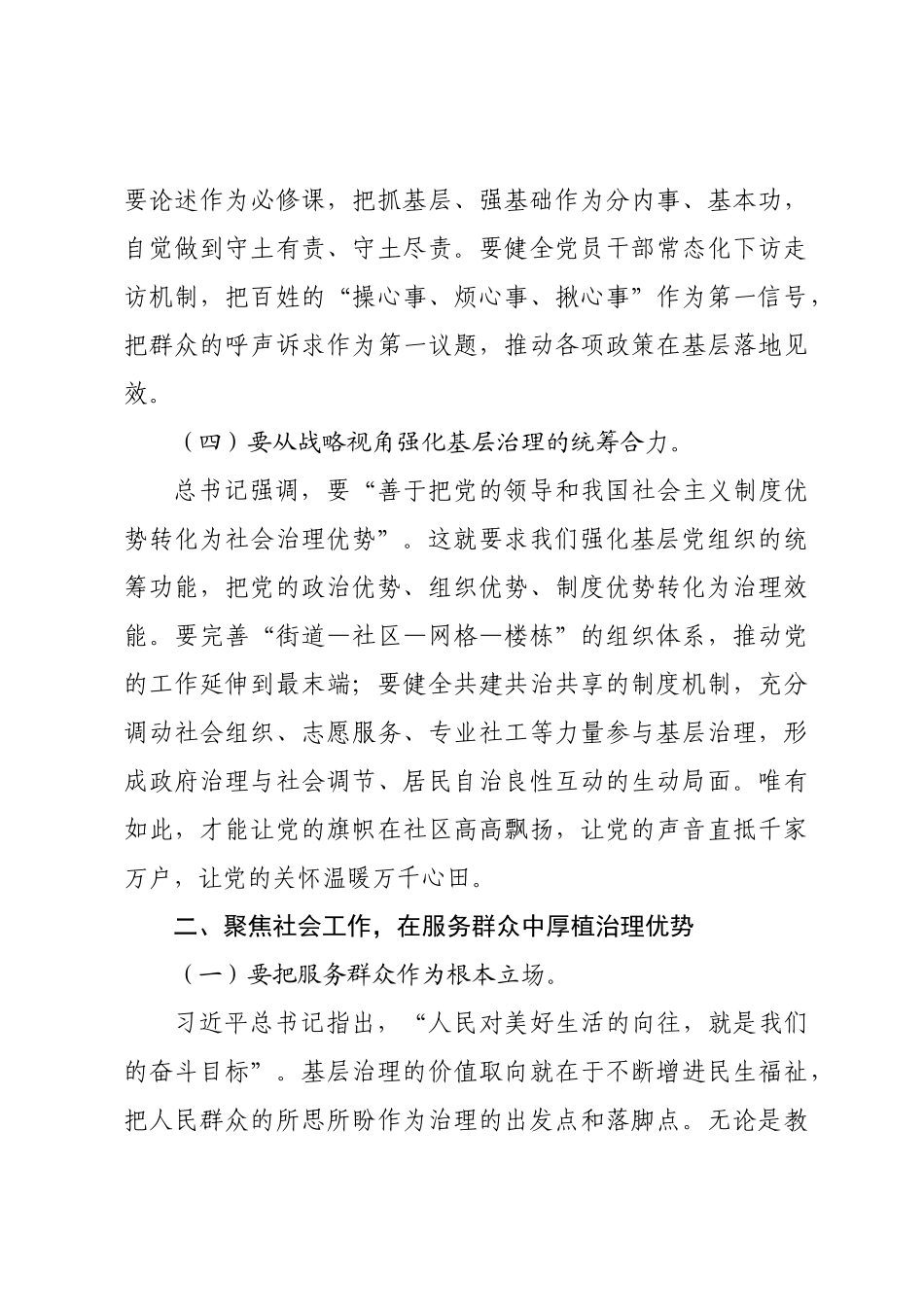 《总书记关于基层治理论述》研讨发言材料.docx_第3页