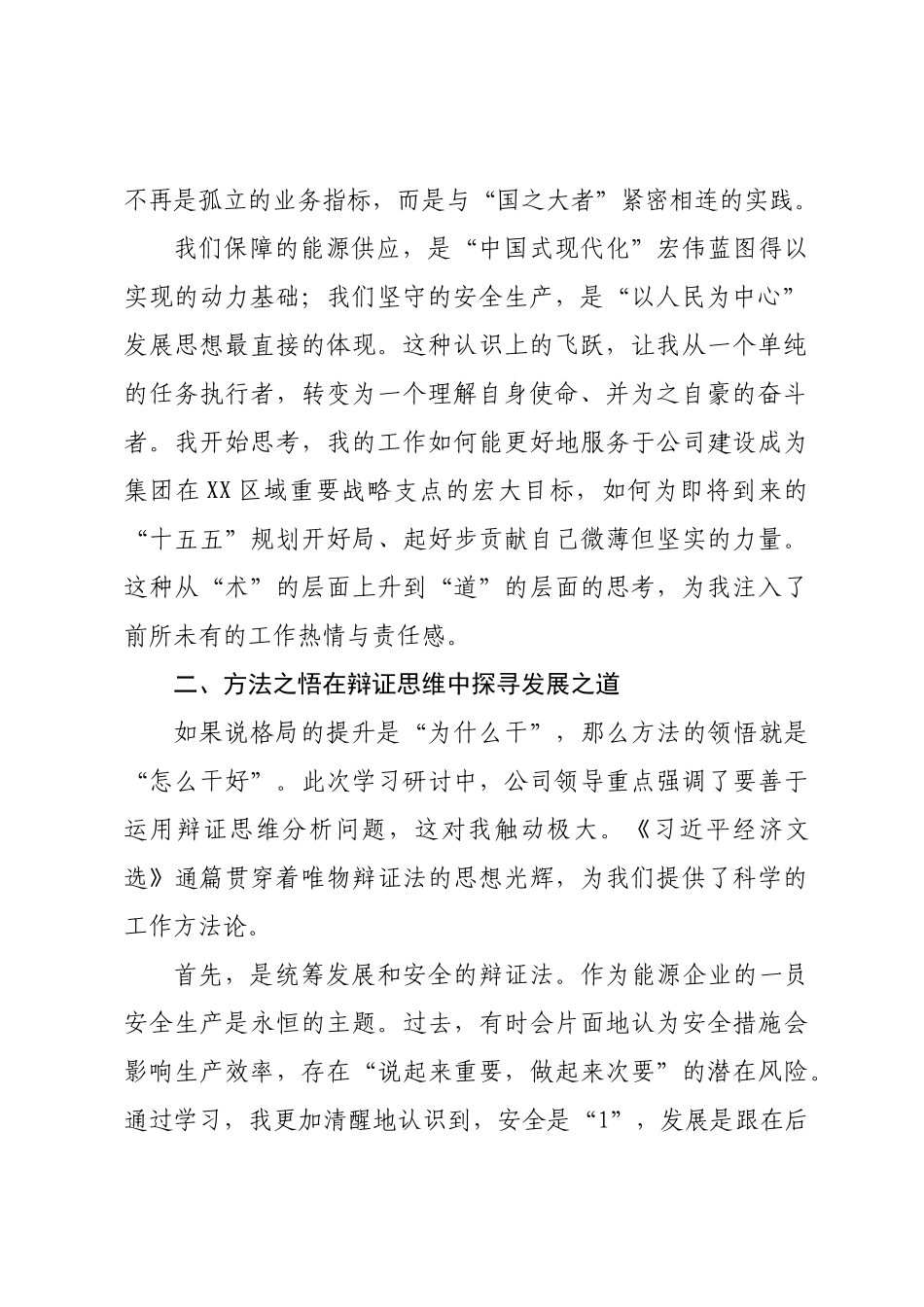 公司干部学习《习近平经济文选》感悟.docx_第2页