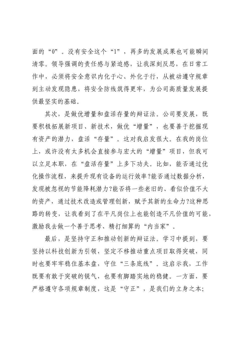 公司干部学习《习近平经济文选》感悟.docx_第3页
