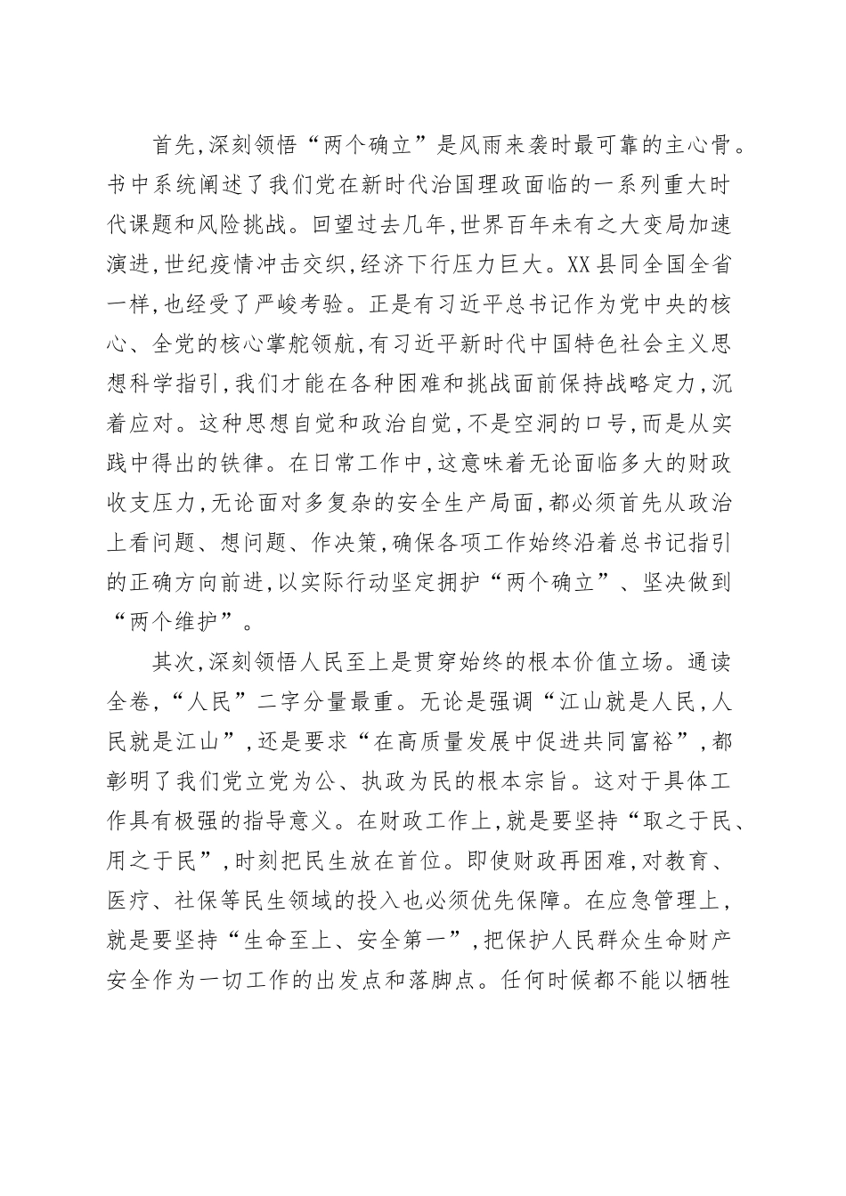 常务副县长在XX县委理论学习中心组上关于治国理政第五卷的研讨发言.docx_第2页