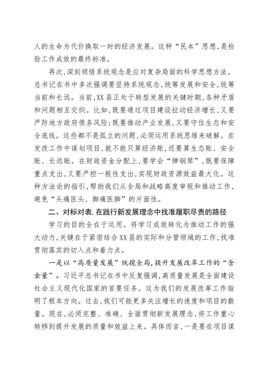 常务副县长在XX县委理论学习中心组上关于治国理政第五卷的研讨发言.docx_第3页