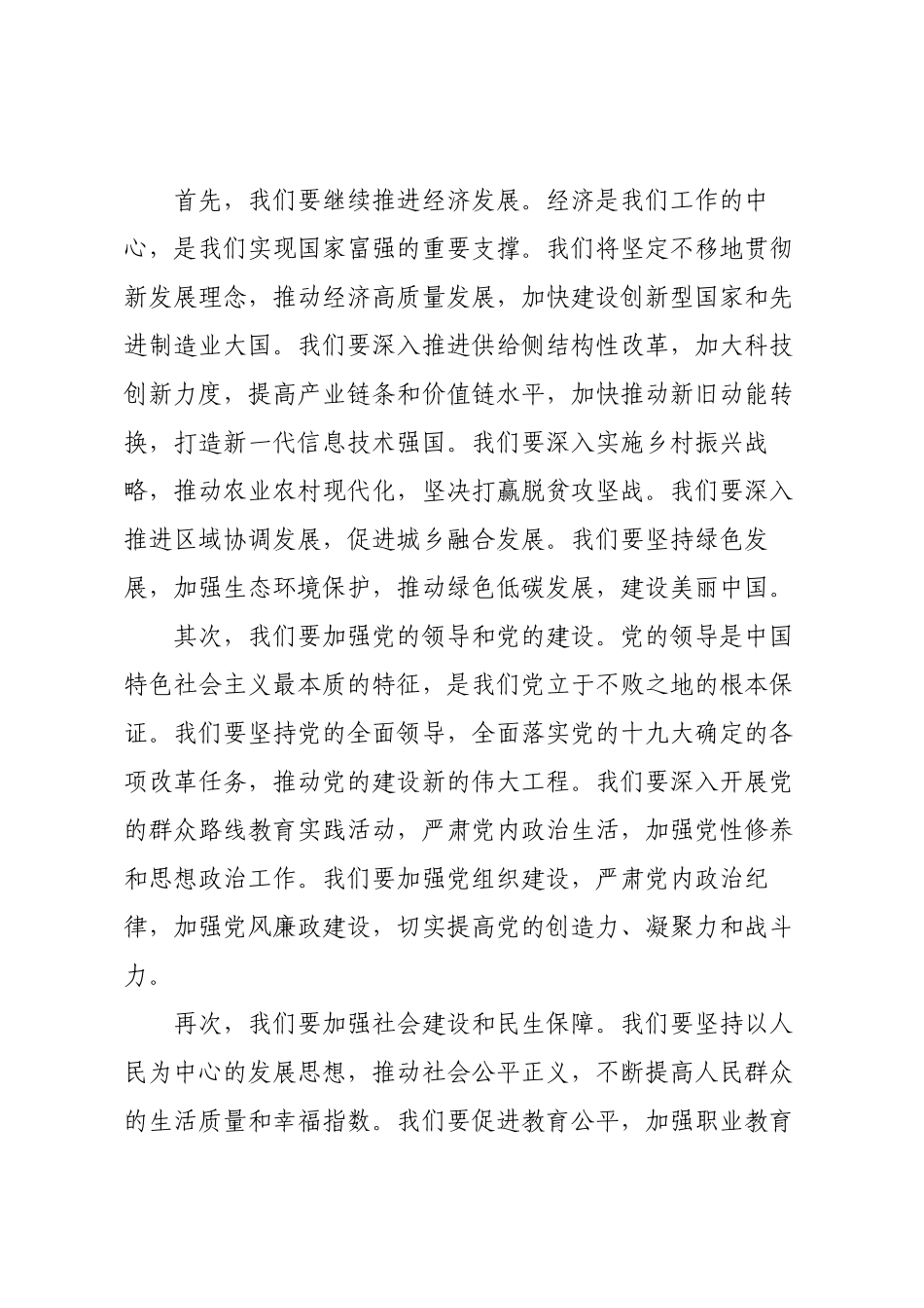 20XX年新任职干部表态讲话.docx_第2页