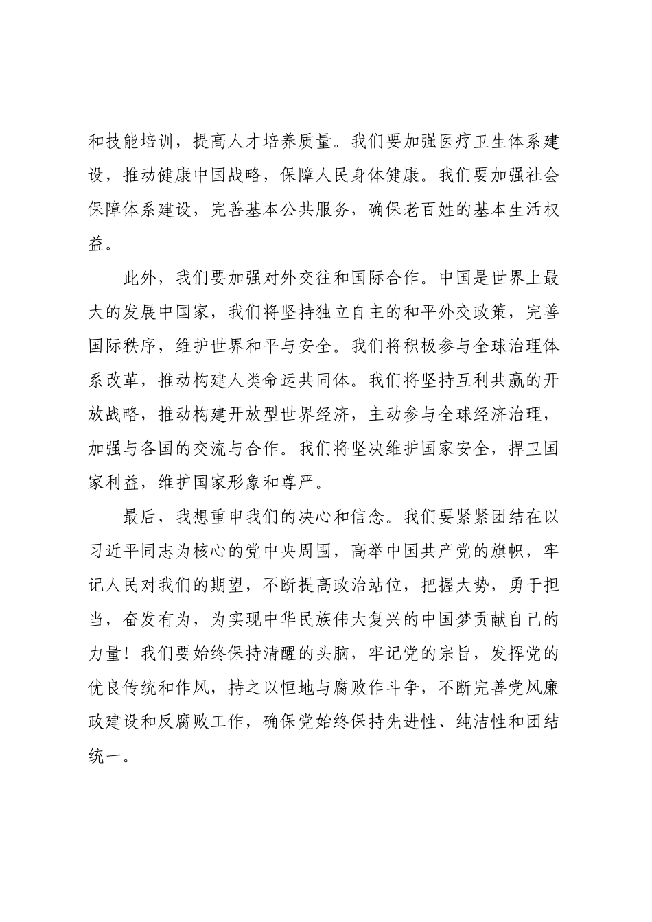 20XX年新任职干部表态讲话.docx_第3页