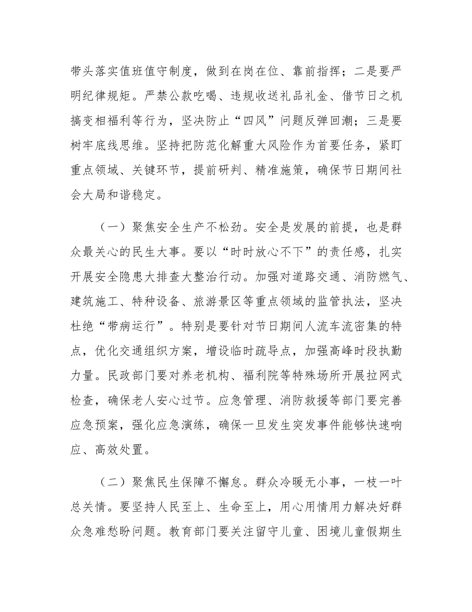 在2025年中秋 国庆“双节”工作部署会议上的讲话.docx_第2页