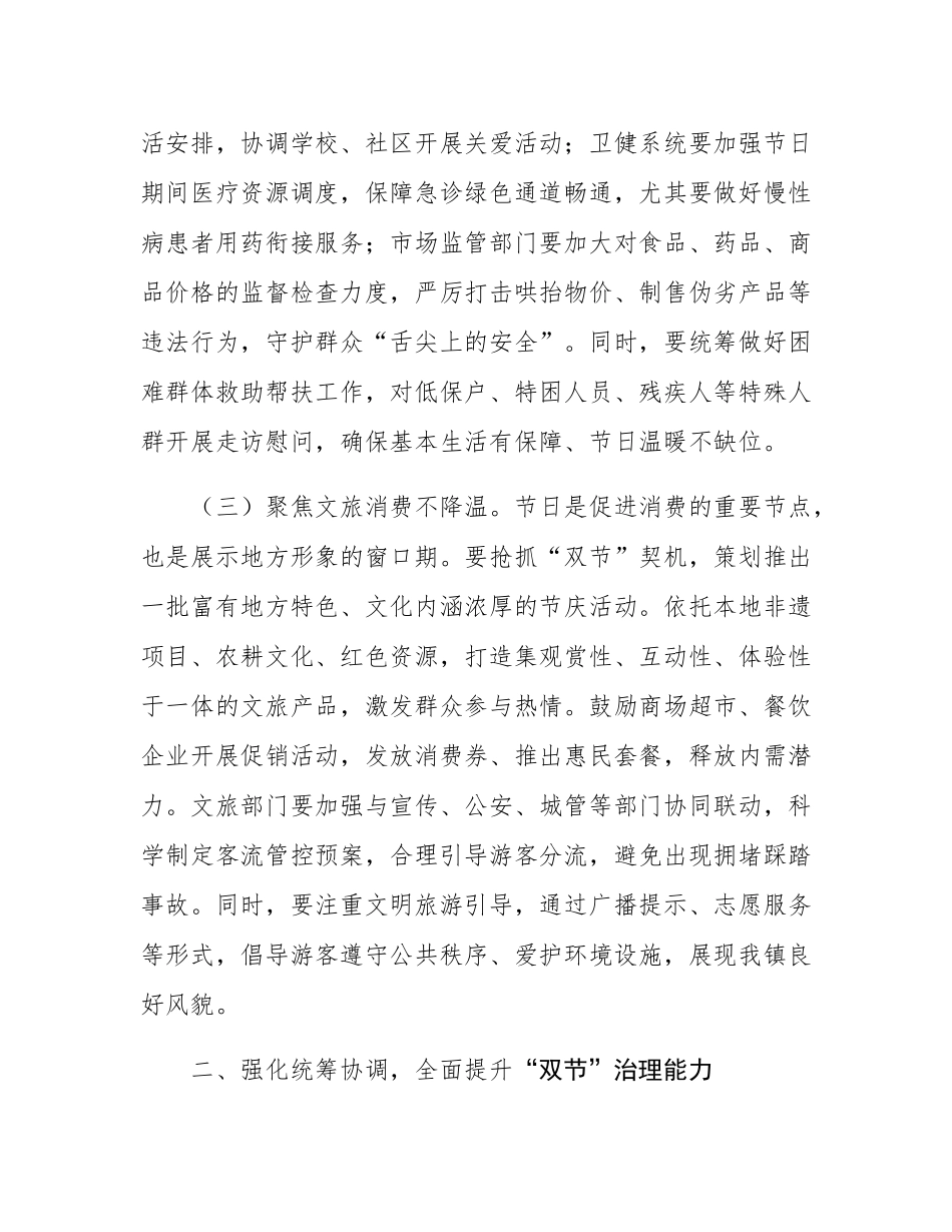 在2025年中秋 国庆“双节”工作部署会议上的讲话.docx_第3页