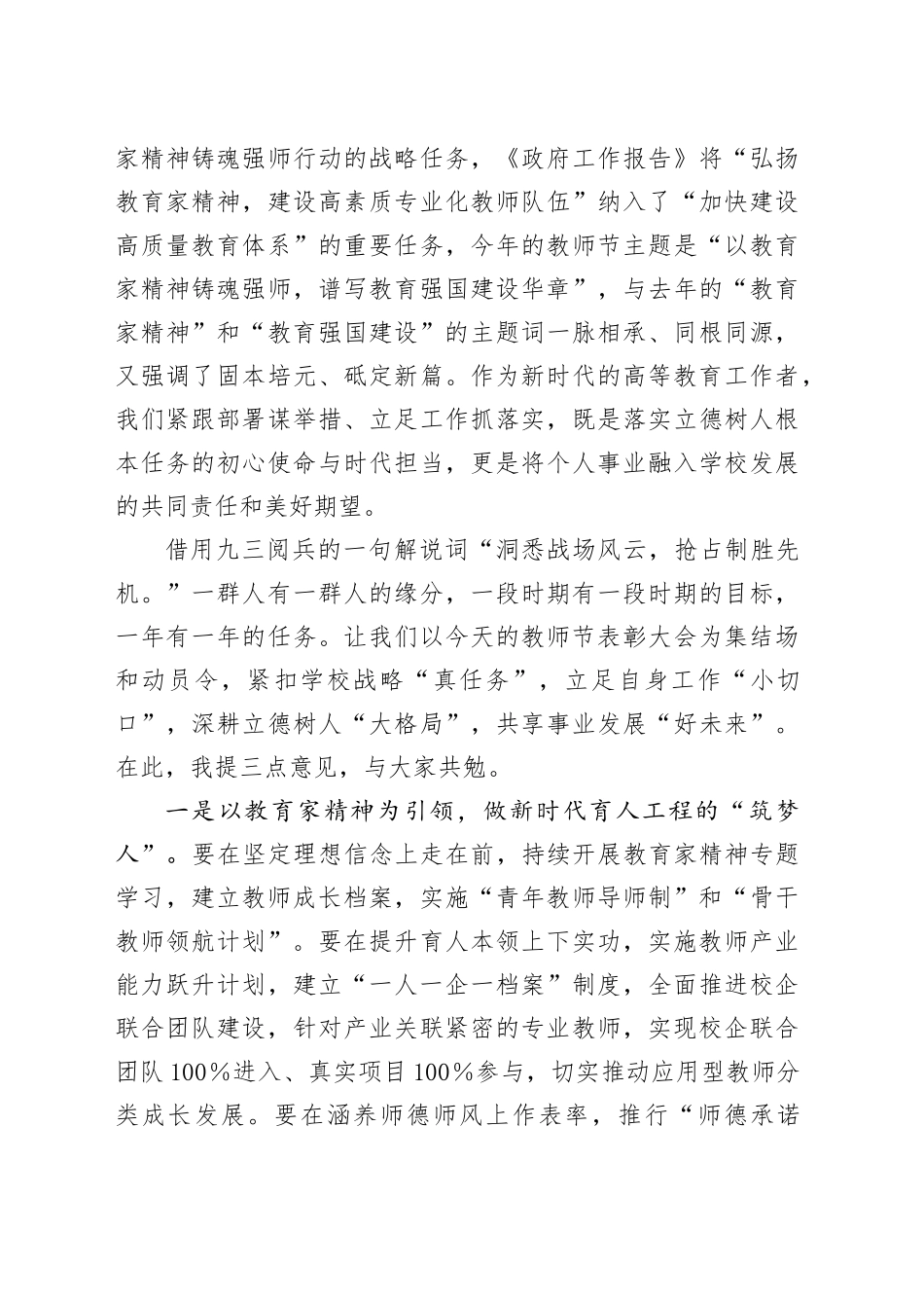 校长在庆祝第41个教师节暨本科教学工作合格评估动员大会上的讲话.docx_第2页