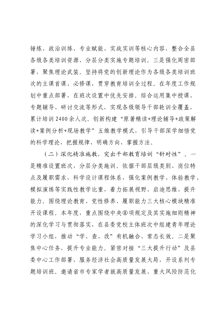 某县党员干部教育培训工作情况报告.docx_第2页