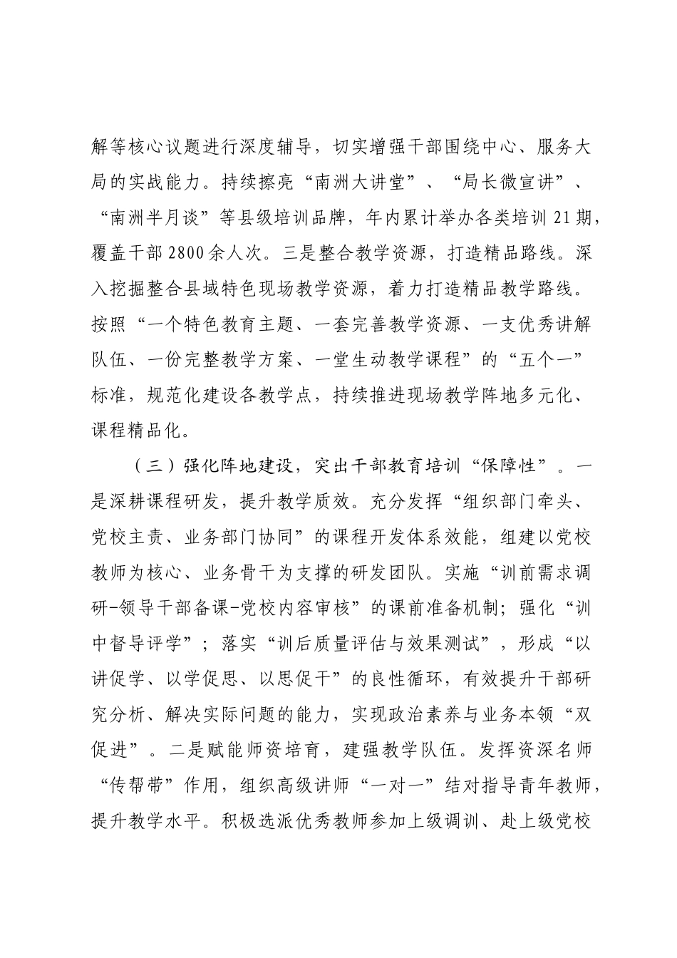 某县党员干部教育培训工作情况报告.docx_第3页