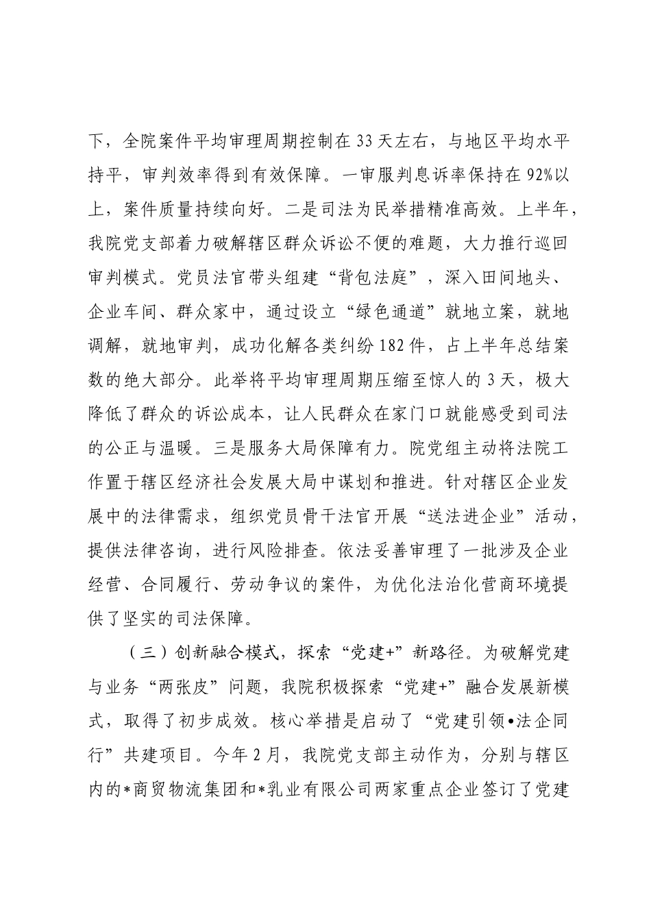 2025年上半年党建与审判业务融合工作总结报告.docx_第3页