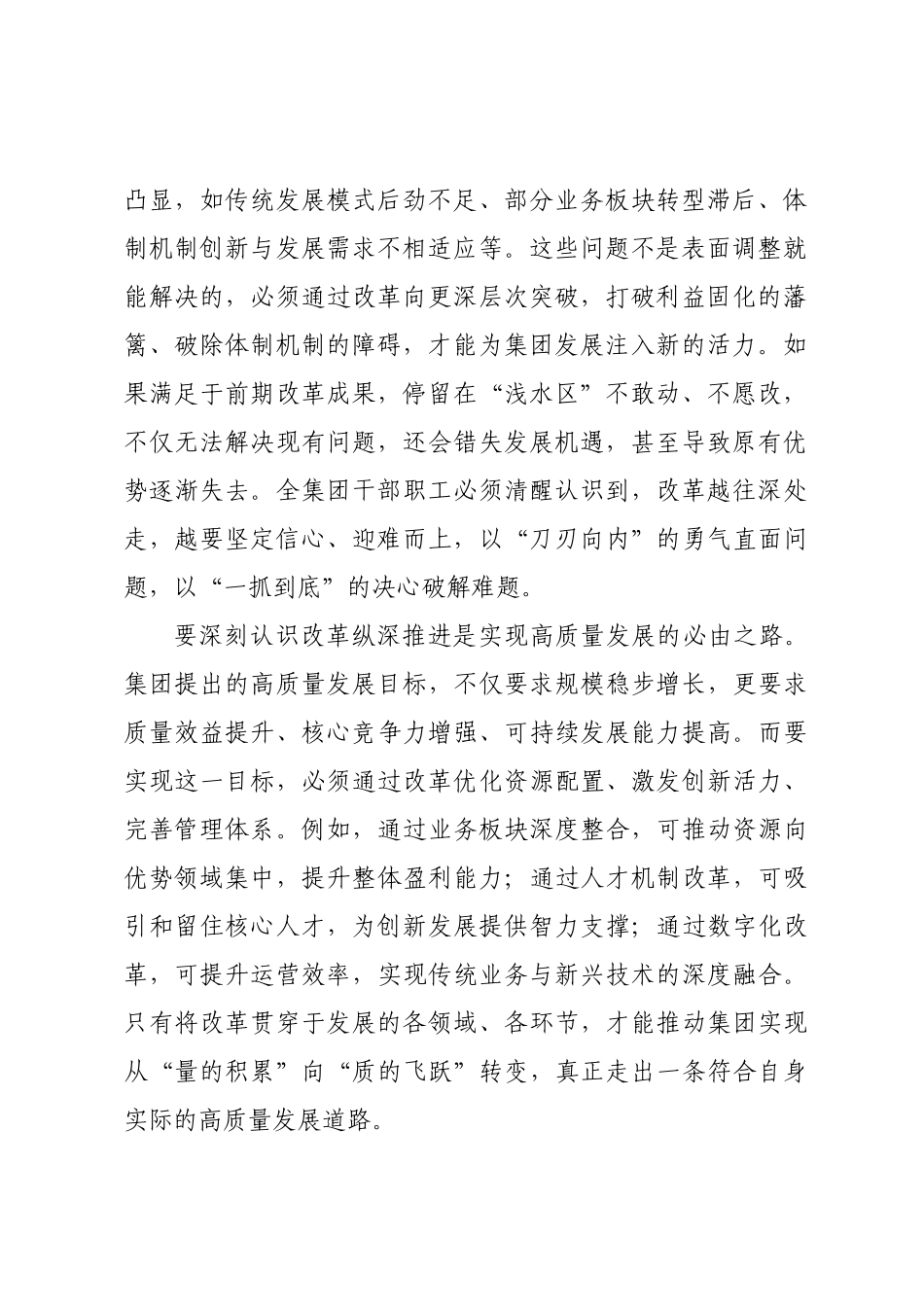 在集团2025年改革攻坚中期推进会上的工作报告.docx_第2页
