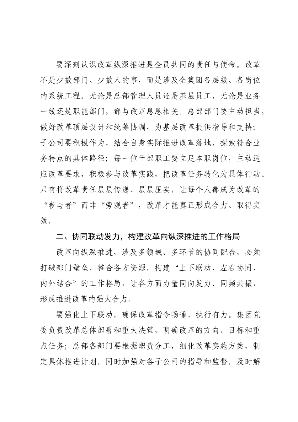在集团2025年改革攻坚中期推进会上的工作报告.docx_第3页