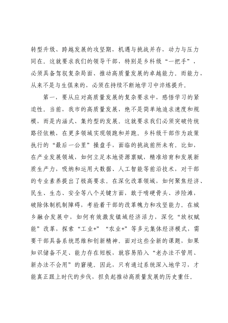 在市委党校2025年秋季学期第六期乡科级正职干部任职培训班开班式上的讲话.docx_第2页