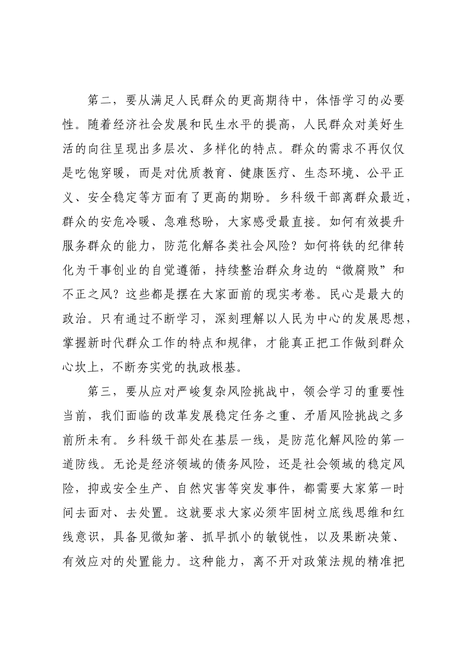 在市委党校2025年秋季学期第六期乡科级正职干部任职培训班开班式上的讲话.docx_第3页