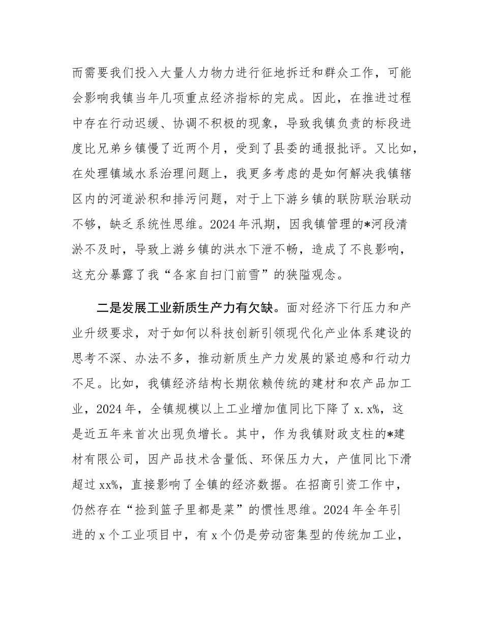 镇党委书记关于2025年巡察整改专题民主SH会的个人对照检查发言提纲.docx_第3页