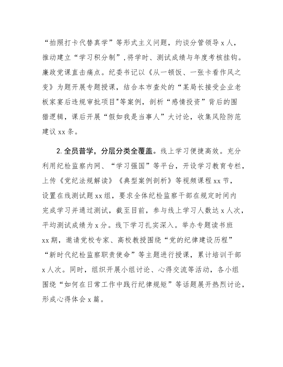 市纪委监委作风建设总结.docx_第2页
