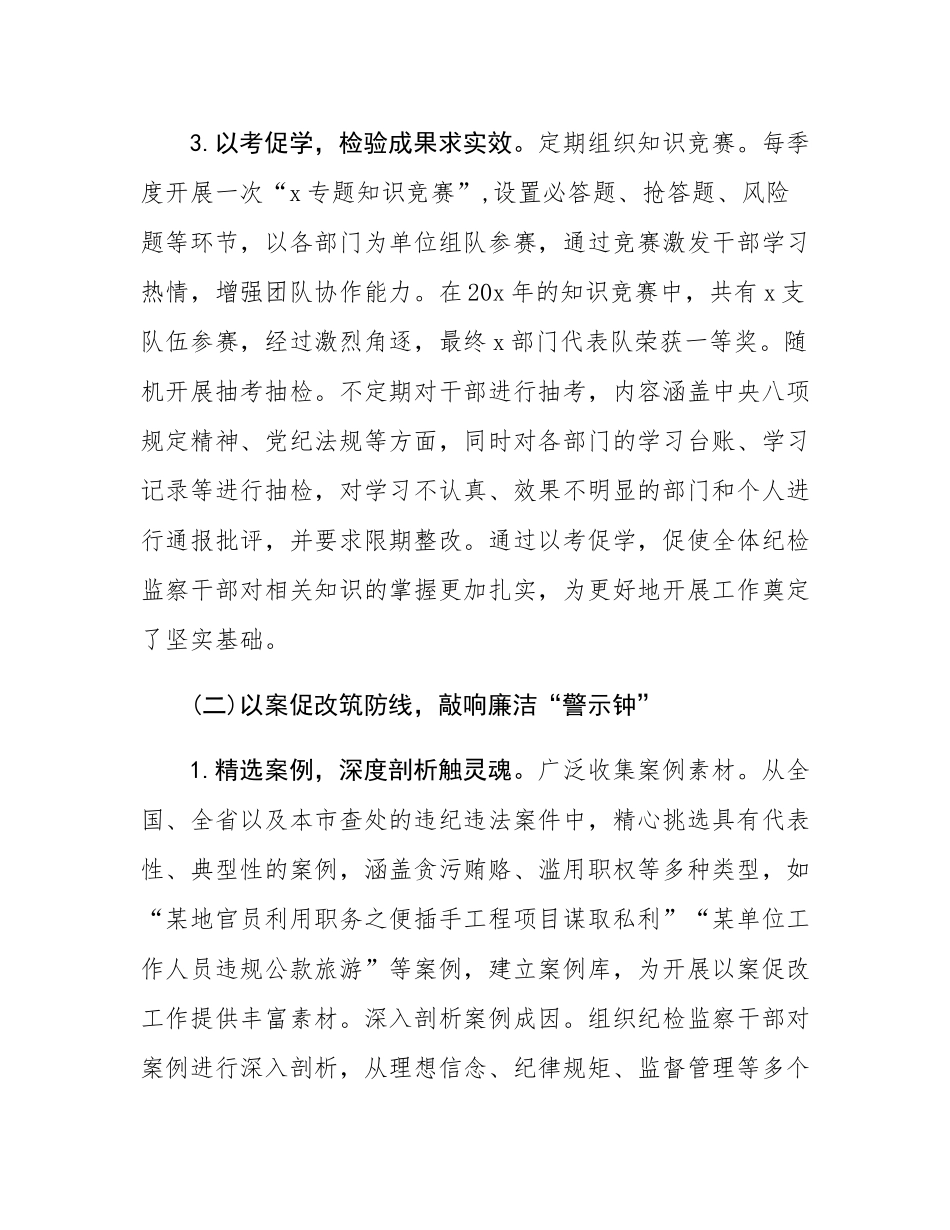市纪委监委作风建设总结.docx_第3页
