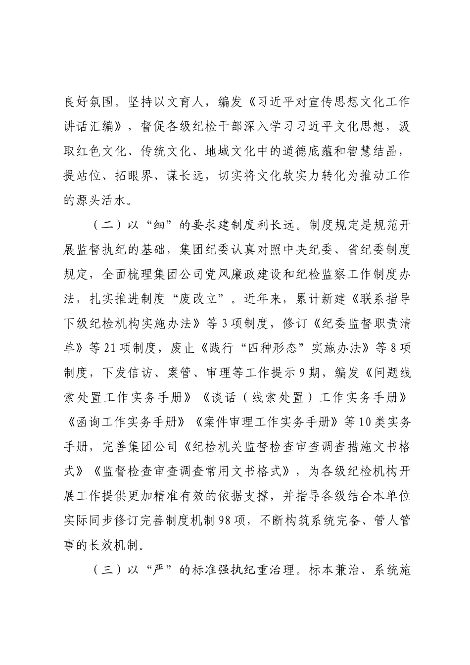 国有企业纪委2025年前三季度纪检监察工作总结.docx_第2页