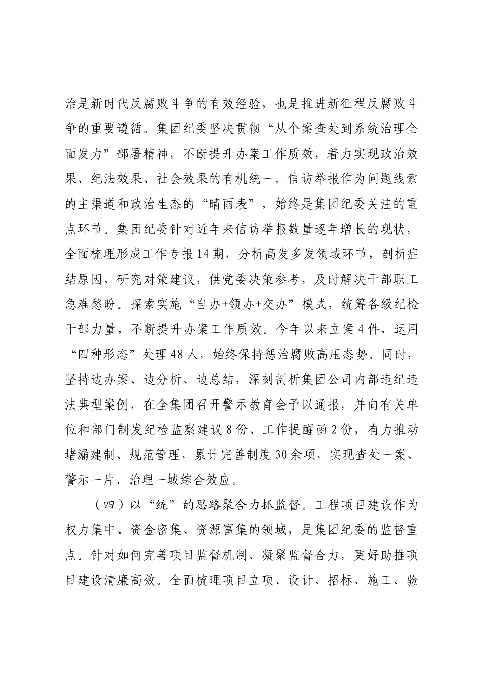 国有企业纪委2025年前三季度纪检监察工作总结.docx_第3页