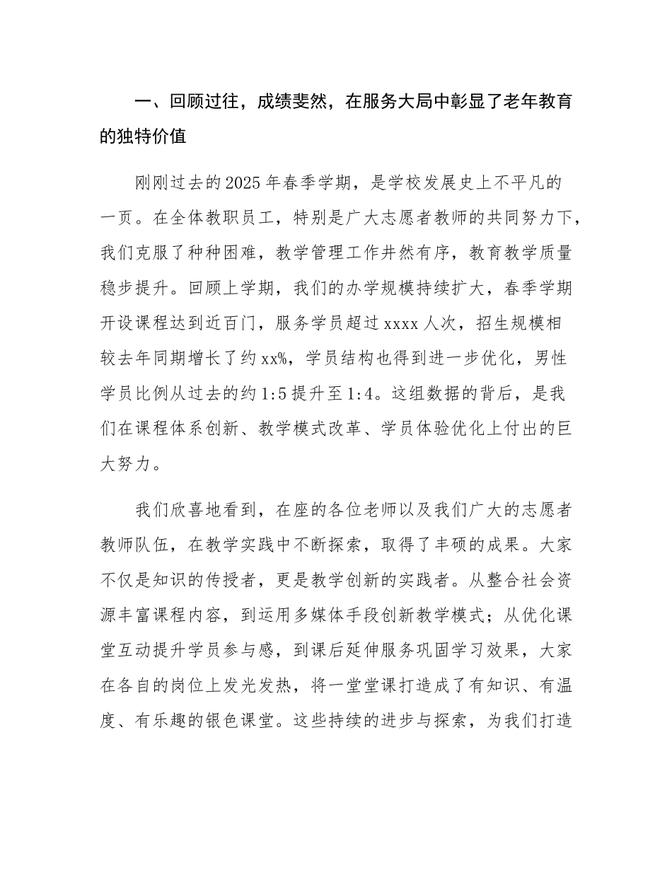 在老年大学2025年秋季学期志愿者教师工作座谈会上的讲话.docx_第2页