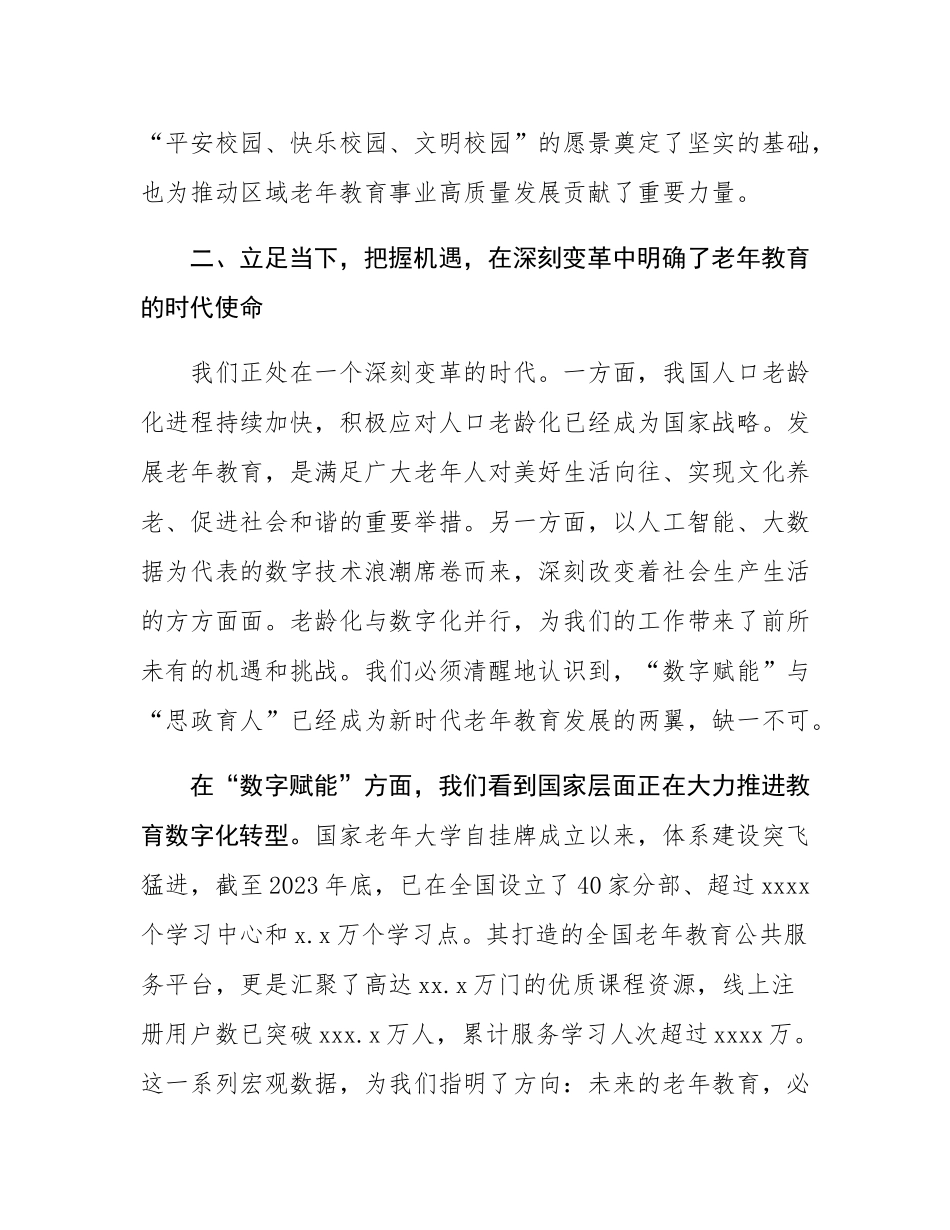 在老年大学2025年秋季学期志愿者教师工作座谈会上的讲话.docx_第3页