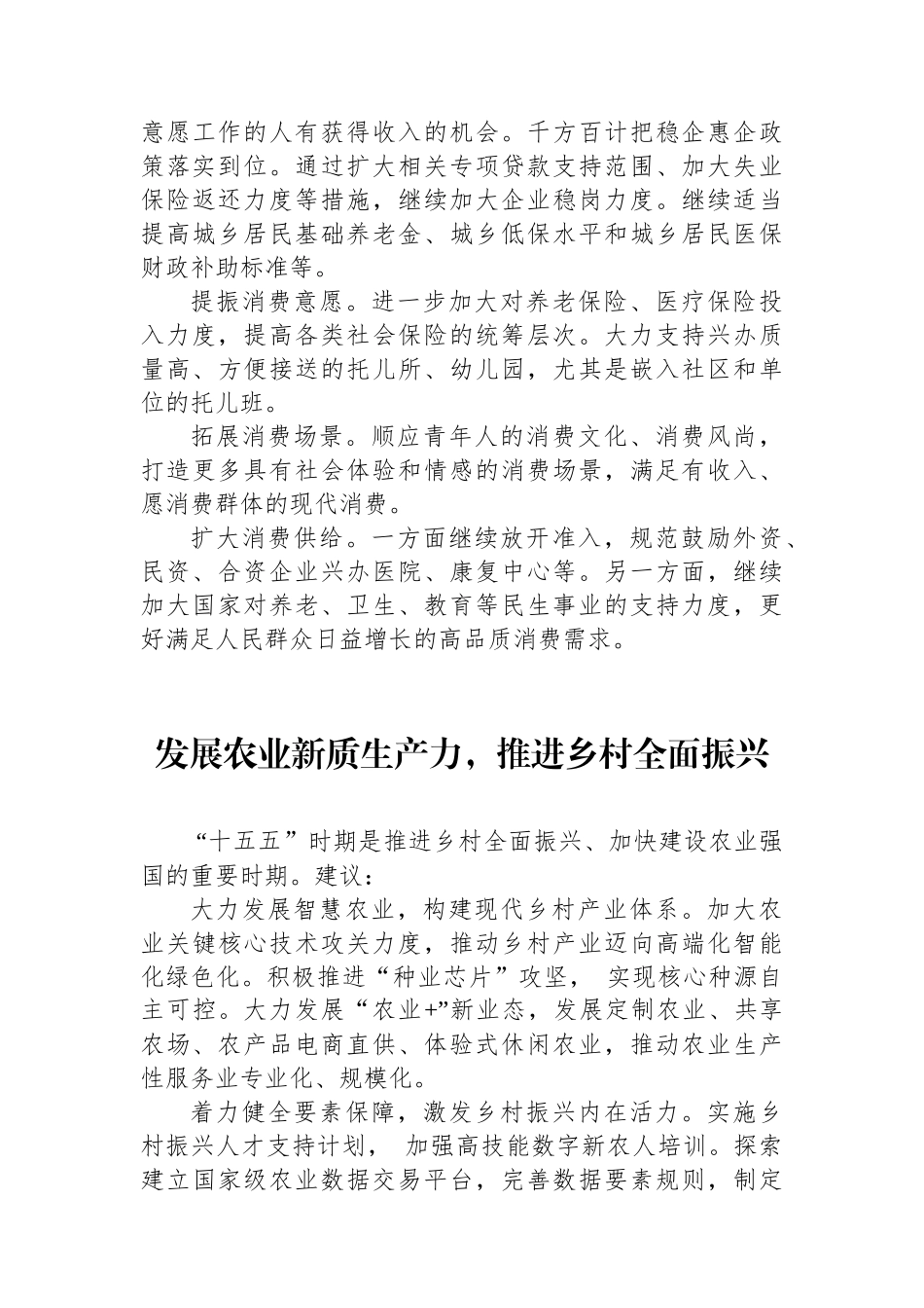 全国政协十四届常委会第十三次会议大会发言材料汇编（14篇）.docx_第3页