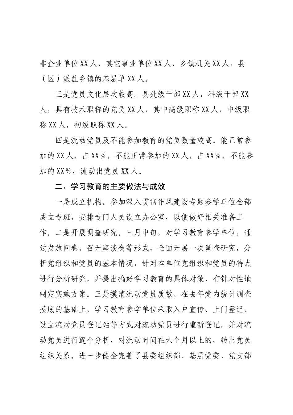 关于参加深入贯彻作风建设专题参学单位有关情况的调研报告.docx_第2页
