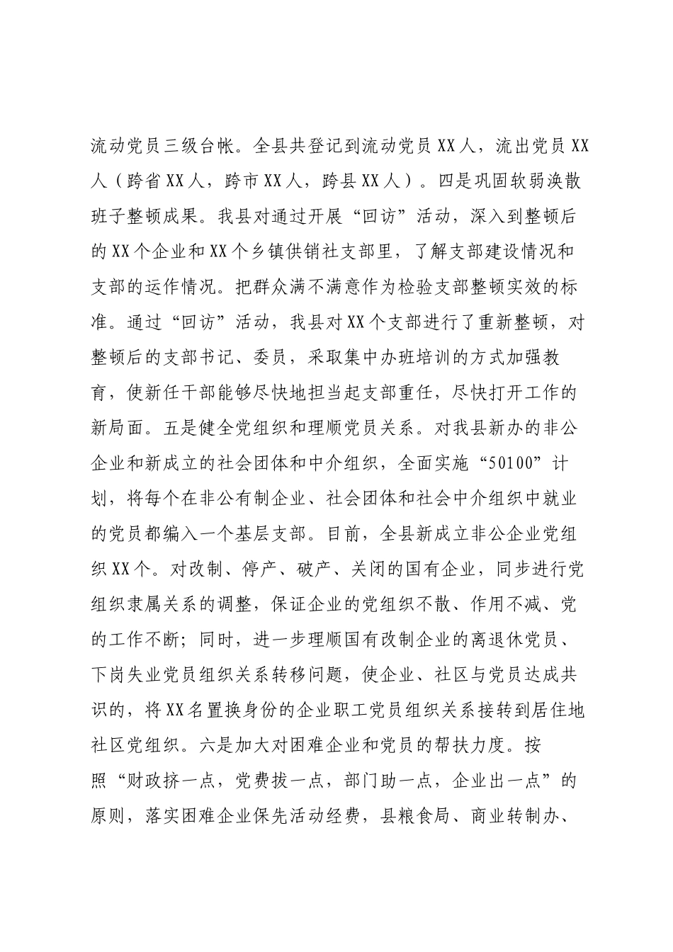 关于参加深入贯彻作风建设专题参学单位有关情况的调研报告.docx_第3页