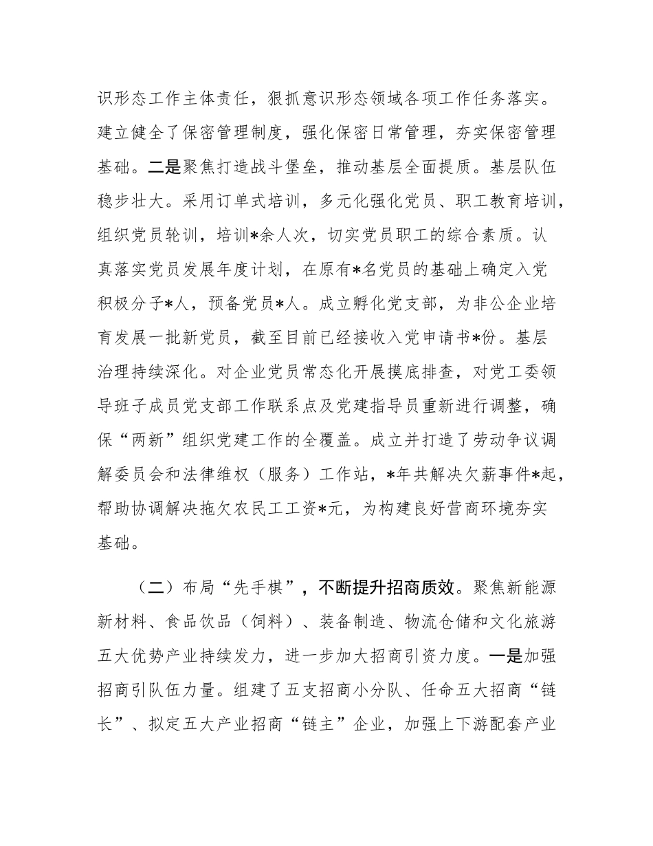 县经济开发区迎检汇报材料.docx_第2页