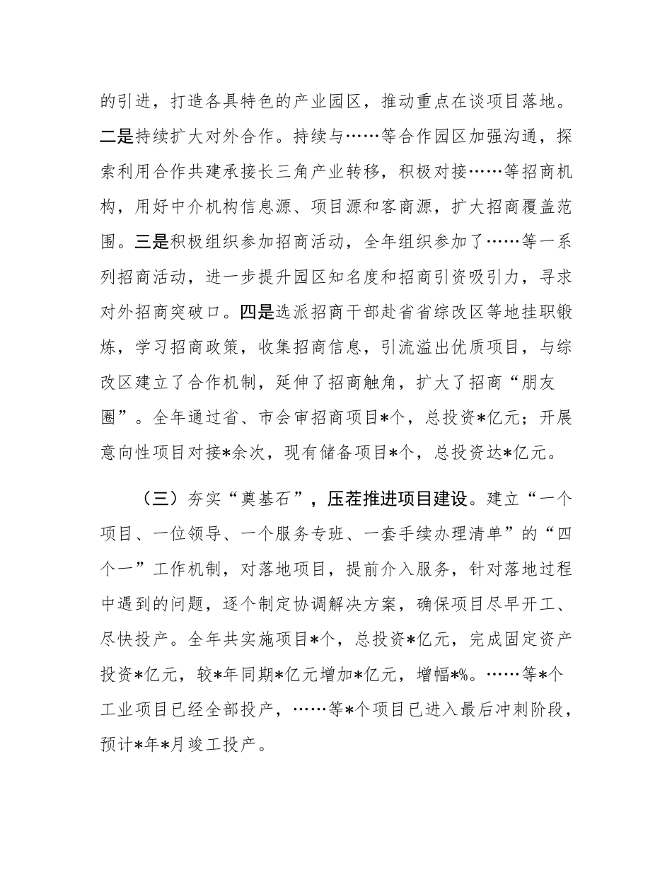 县经济开发区迎检汇报材料.docx_第3页