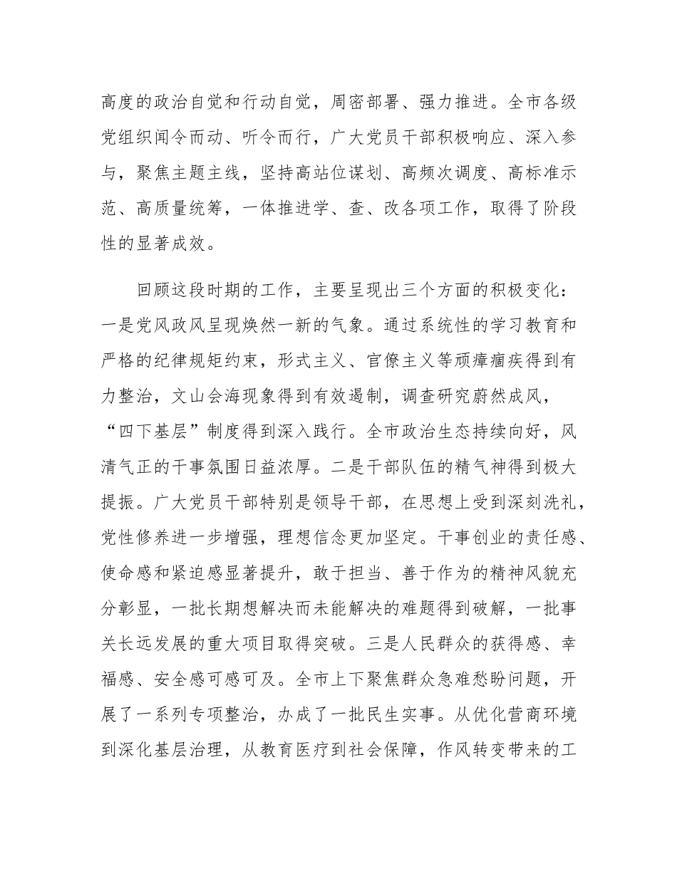 在2025年市委常委会（扩大）会议暨市委党的建设工作领导小组会议上的讲话.docx_第2页