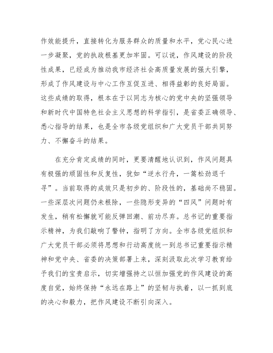 在2025年市委常委会（扩大）会议暨市委党的建设工作领导小组会议上的讲话.docx_第3页