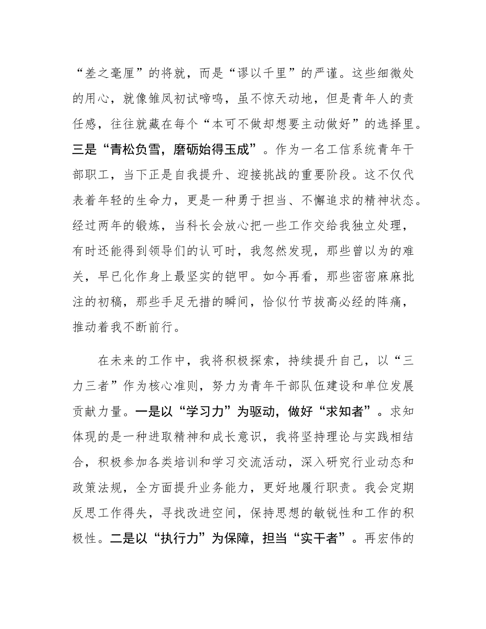 交流发言：践行“三力三者”，为单位发展贡献力量.docx_第2页