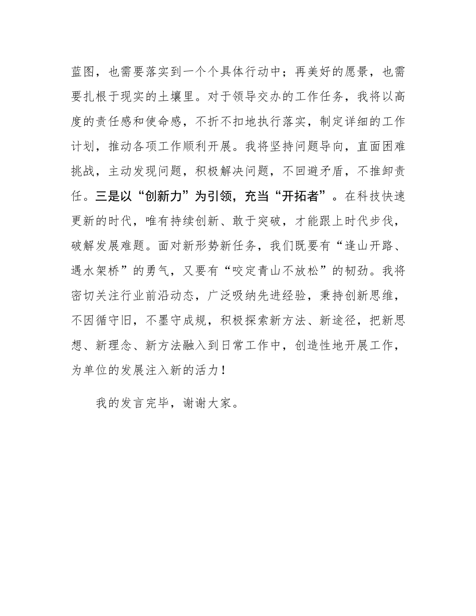 交流发言：践行“三力三者”，为单位发展贡献力量.docx_第3页