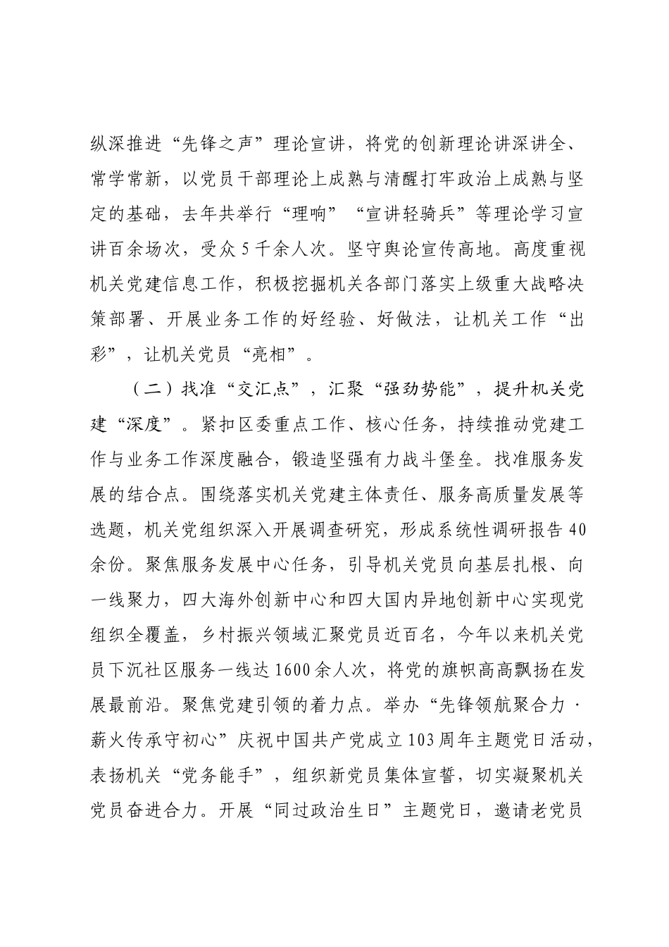 区直机关工委2025年前三季度落实全面从严治党主体责任工作情况报告.doc_第2页