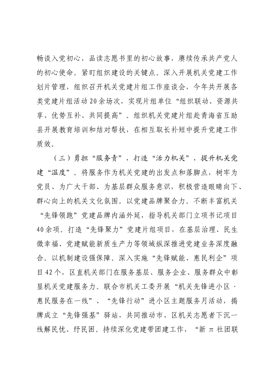 区直机关工委2025年前三季度落实全面从严治党主体责任工作情况报告.doc_第3页
