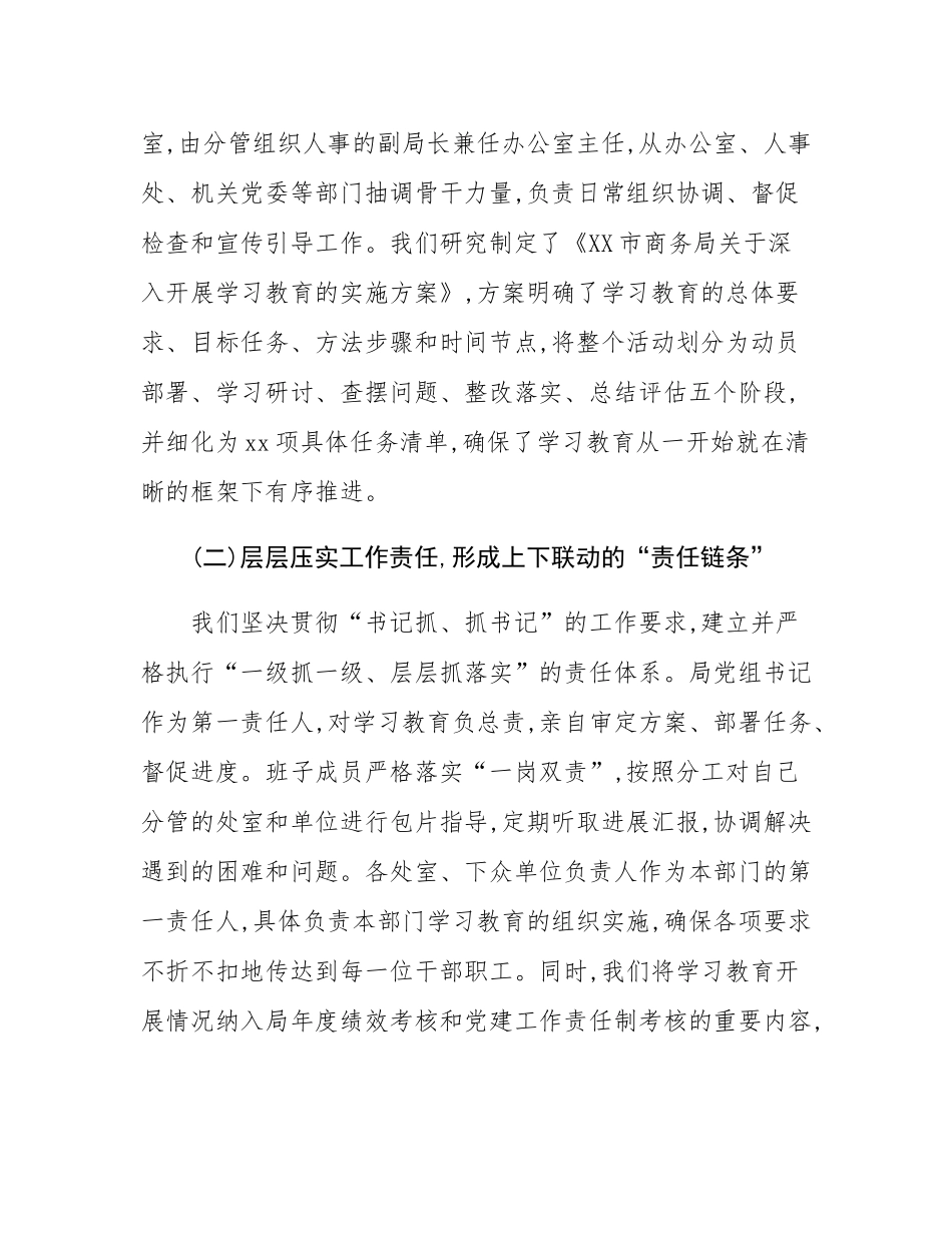 市商务局作风建设总结评估报告.docx_第2页
