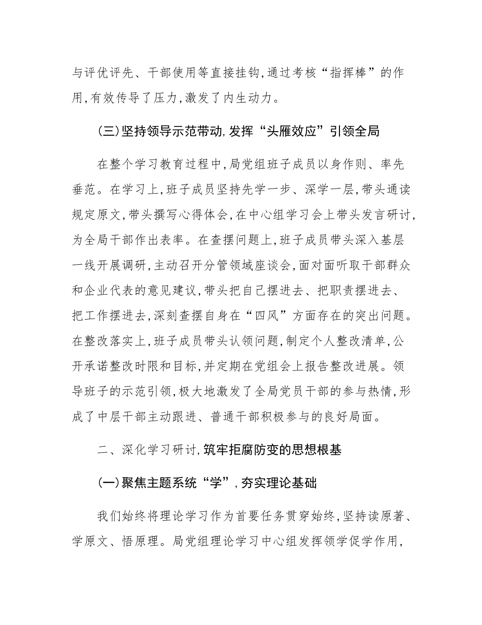 市商务局作风建设总结评估报告.docx_第3页