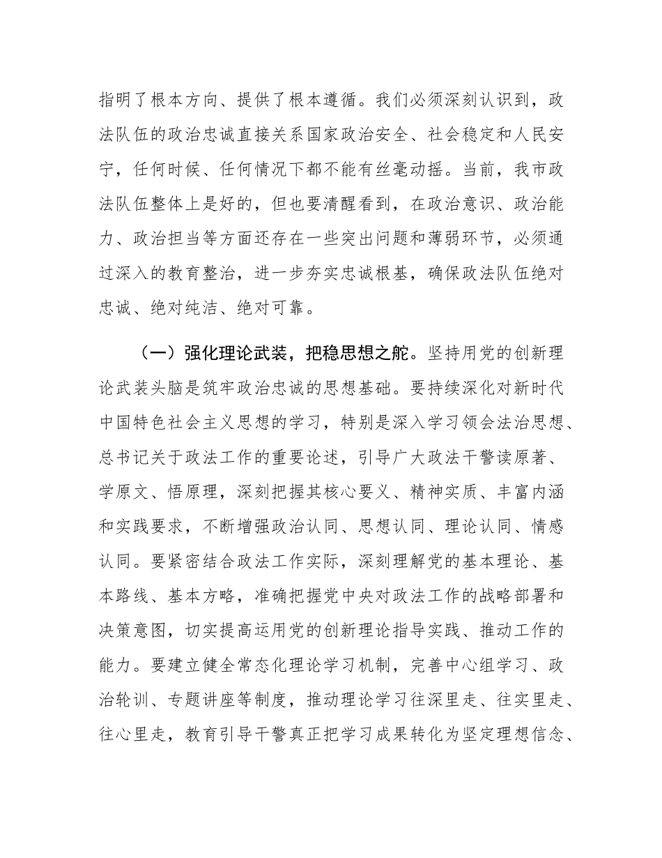 在2025年全市政法队伍突出问题集中教育整治工作推进会上的讲话.docx_第2页