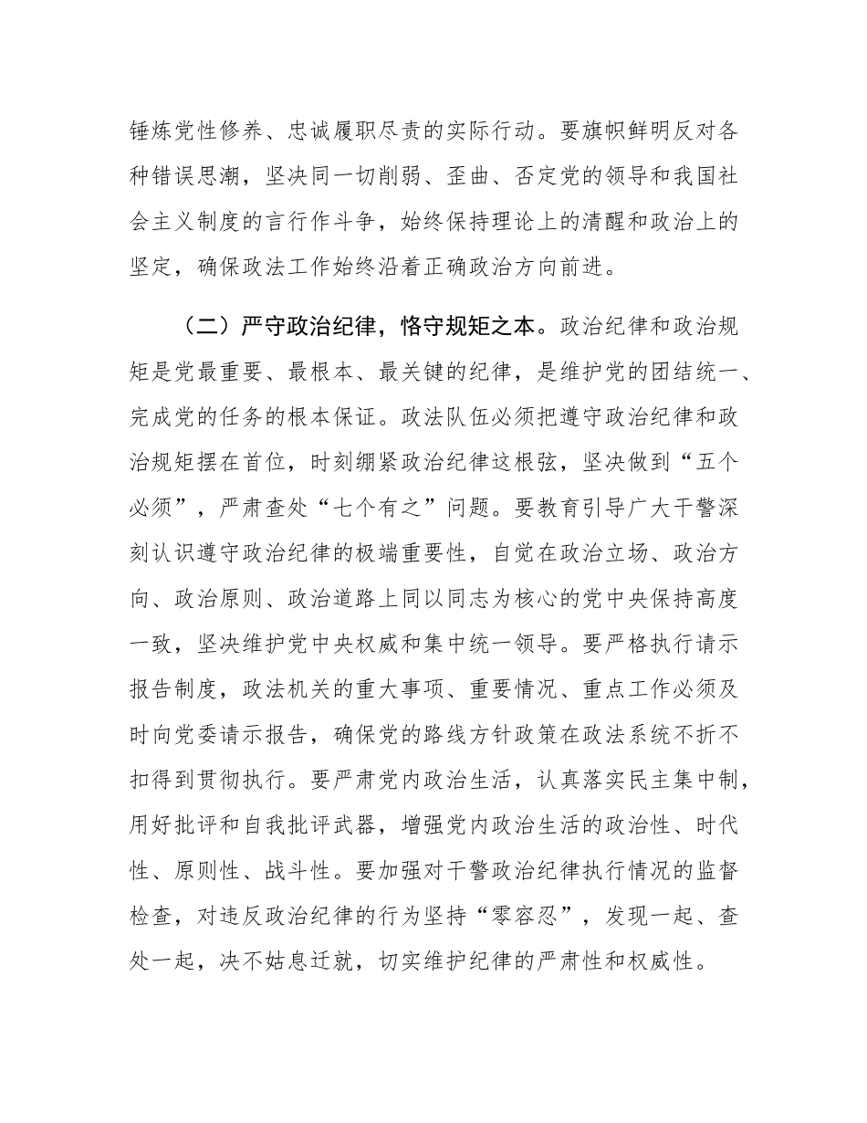 在2025年全市政法队伍突出问题集中教育整治工作推进会上的讲话.docx_第3页