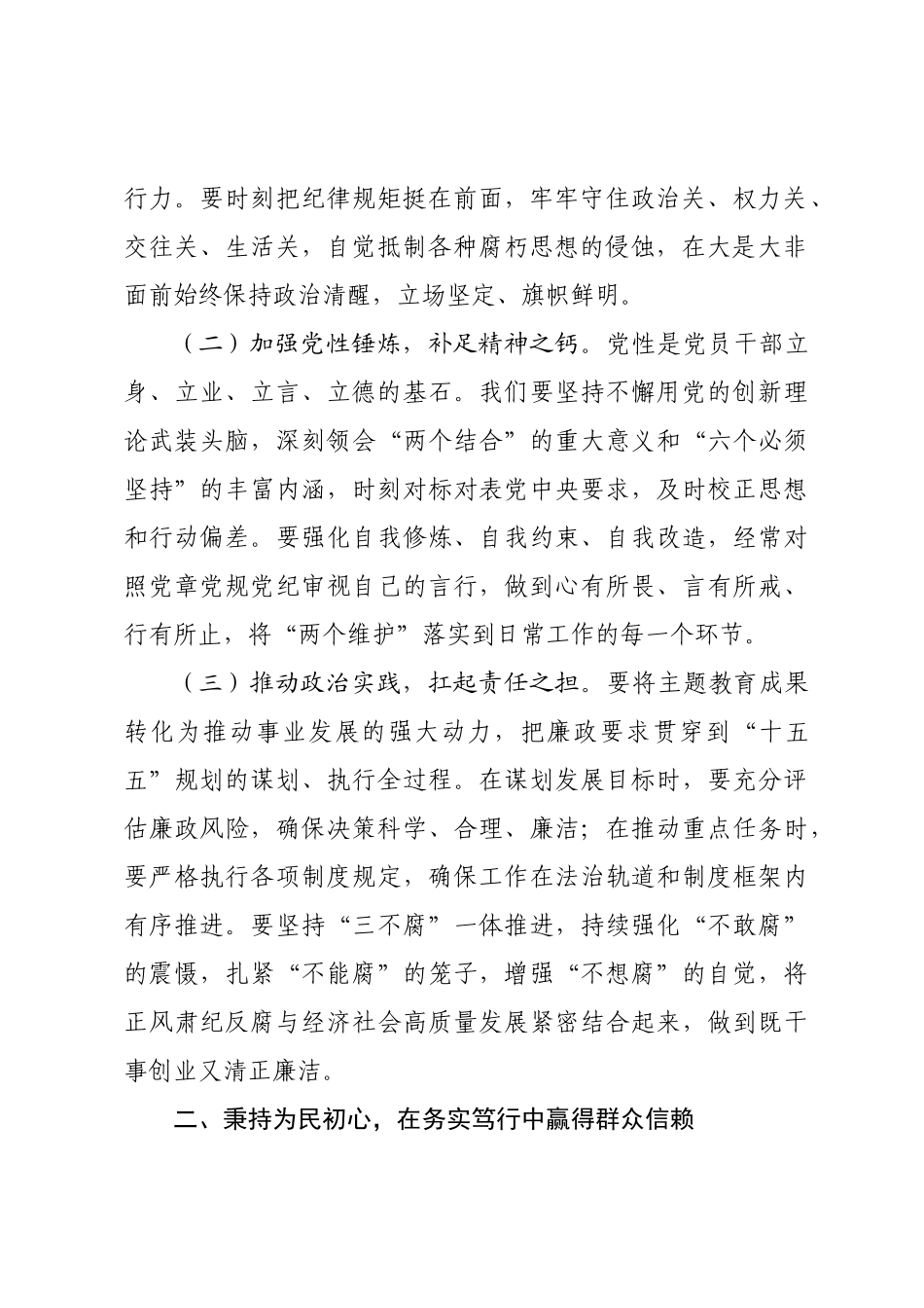 在2025年中秋国庆节前廉政谈话会上的讲话 (1).doc_第2页