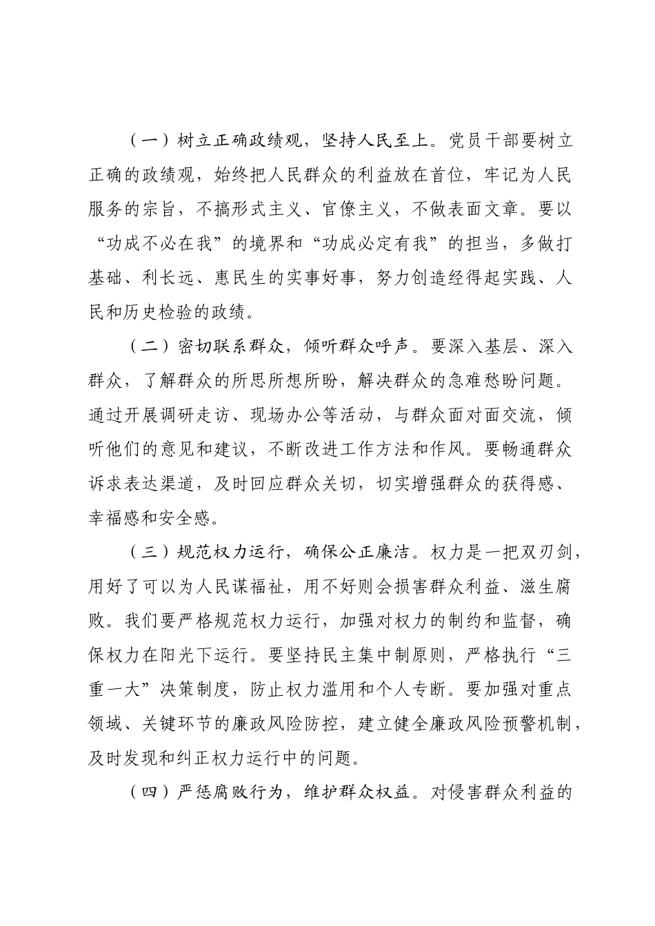 在2025年中秋国庆节前廉政谈话会上的讲话 (1).doc_第3页