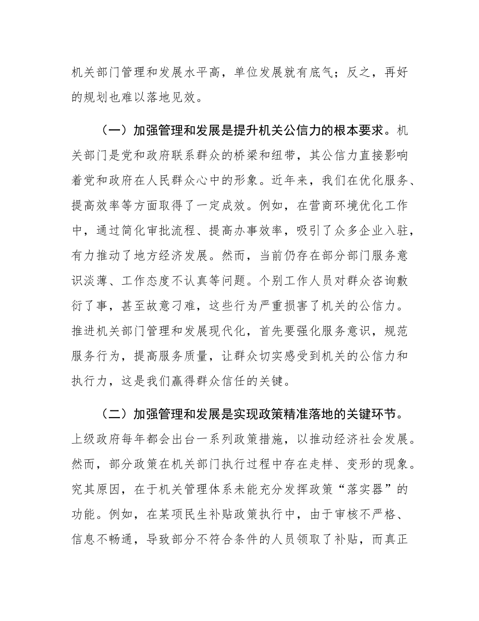 授课稿：以高效管理赋能   促机关发展跃升.docx_第2页